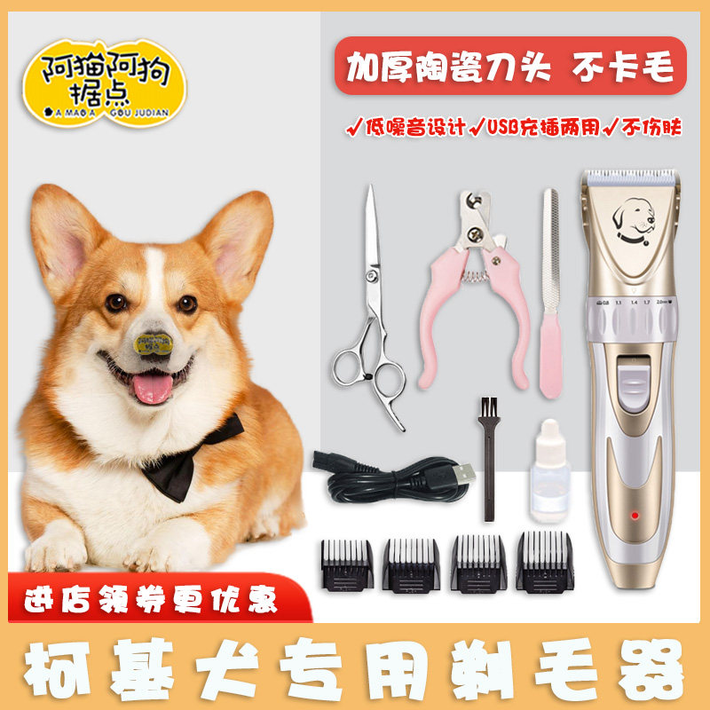 柯基犬专用狗狗推子剃毛器宠物店电推剪理发器脚毛修毛剃狗毛神器,宠物/宠物食品及用品,理毛器/电推剪,淘宝优惠券,粉丝福利购,淘宝优惠卷