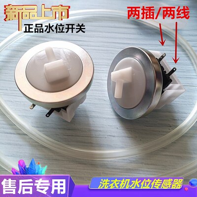 志高XQB65-5A508 XQB85-5B36洗衣机水位传感器开关XQB642 5.1V5mA