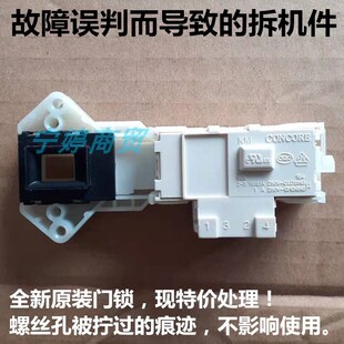 特价清仓适用LG美的小天鹅格兰仕滚筒洗衣机门锁电子门开关原厂件