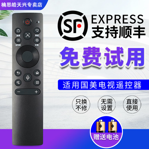 GOME国美电视遥控器通用55M11P 65M11P 无语音功能