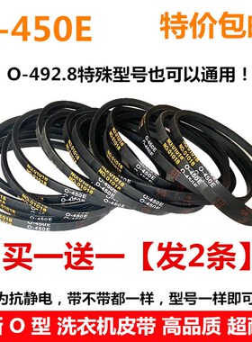 吉德洗衣机皮带XQB55-2199 XQB60-9219A2M/9269Z三角传动带O-450E