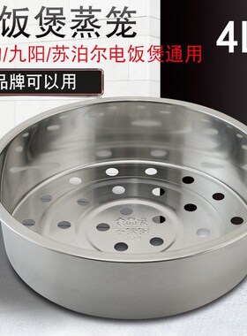 美的电饭煲蒸笼MB-FD5018/FD4018/FS5018/FS409沥水篮篦子蒸格