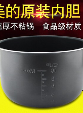 美的电压力锅5L/5升内胆W12PCS505E/MY-13LS508A不粘锅内胆 配件