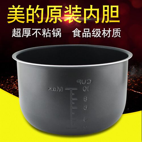 美的电压力锅5L/5升内胆W12PCS505E/MY-13LS508A不粘锅内胆 配件