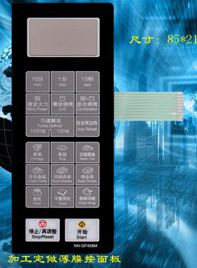 微波炉面板NN-GF468M NN-GF458M薄膜开关触摸按键NN-GF478X