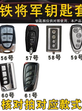 适用铁将军6605钥匙套6121  BT4125 4138 5105 6299遥控套包真皮