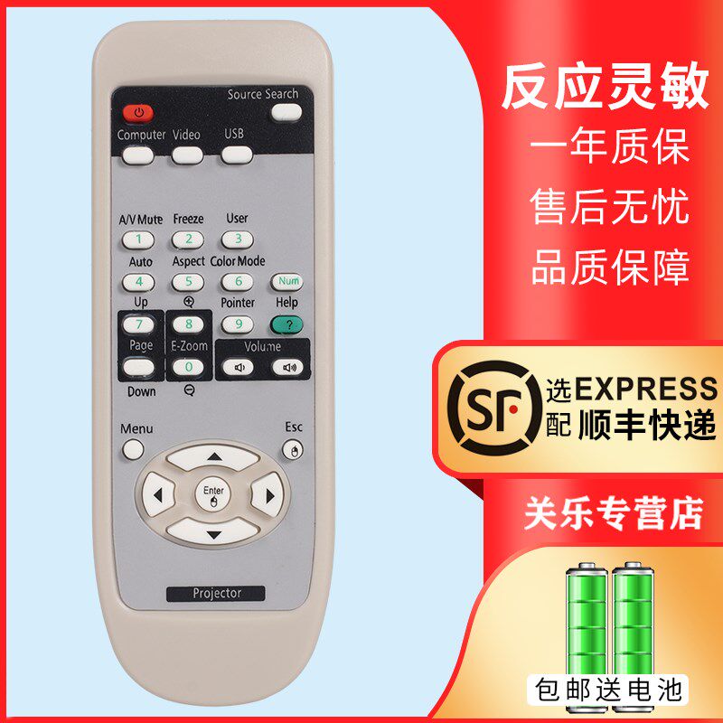 适用爱普生投影机仪遥控器EB-270 280 D290S5S7X7 EMP-820 811 10