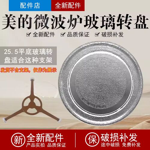 美的M1-L213B/211A/213C微波炉玻璃转盘平底25.5CM配件新款适用
