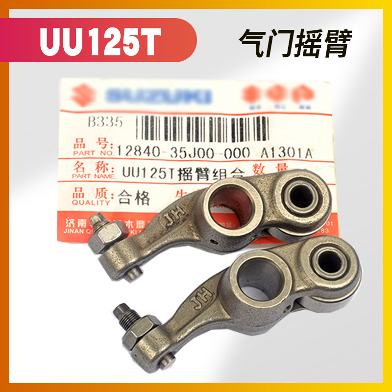 适用踏板摩托车悠友UY125T优友UU125T-2气门摇臂组合