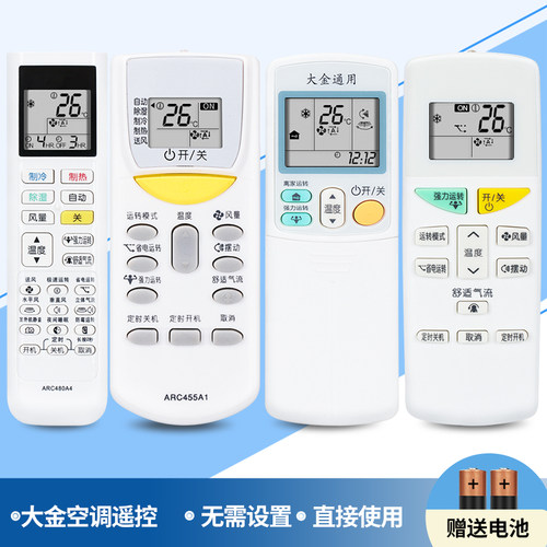 适用大金空调遥控器挂机柜机全通用ARC455A1 470A11 433A75 A84
