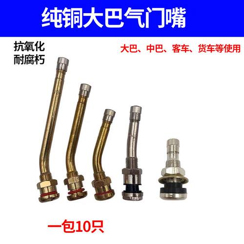大巴中巴轮胎气门嘴真空胎气门嘴轮胎气嘴真空嘴大车气门嘴