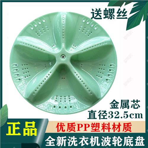 适用小鸭洗衣机转盘波轮XQB80-808 32.5cm底盘11齿金属芯水叶涡轮