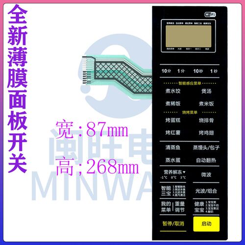 格兰仕微波炉G80F23CN3XL-R6K(G2)按键面板薄膜开关
