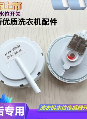 三洋洗衣机配件水位传感器XQB70-5118/M1055N/Y718S1/Y718S/Y818S