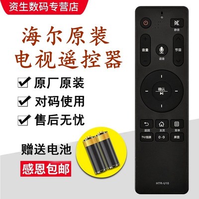 适用海尔电视语音遥控器HTR-U10 LS48/55AL88U51 LS48/55AL88G51
