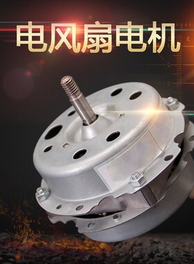 美的鸿运扇电机纯铜机头KYT25-10A/KYS30-5A/KYS30-11A转页扇马达