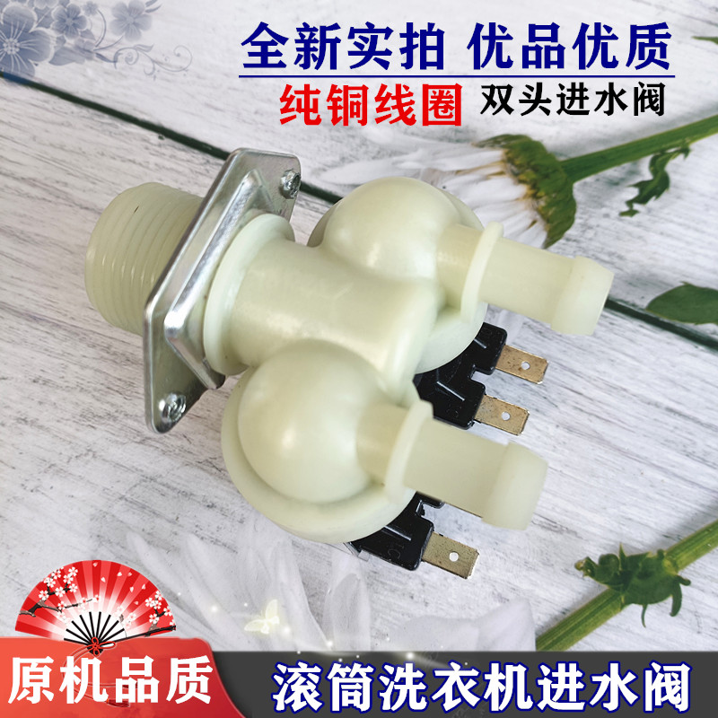 适用倍科威力LG康佳美菱滚筒洗衣机WD-T12410D双嘴头进水阀电磁阀