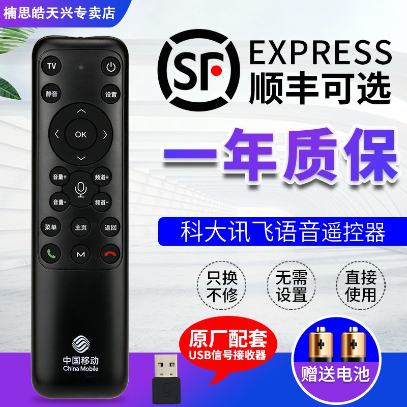 中国移动机顶盒语音遥控器科大讯飞语音遥控器通用CM201-2 M301H