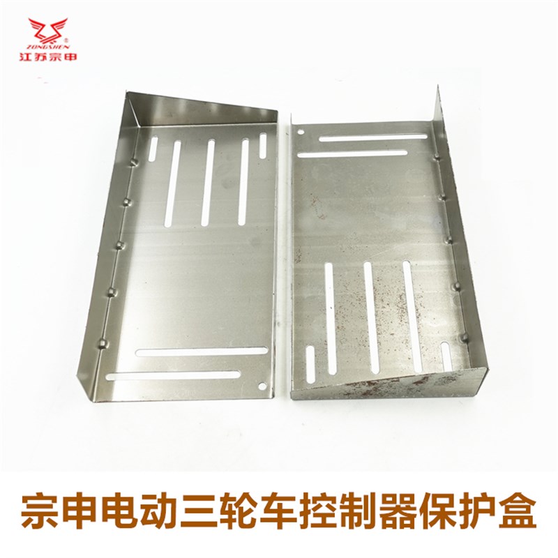 江苏宗申电动三轮车控制器安装保护盒 固定铁盒电动车通用款原装