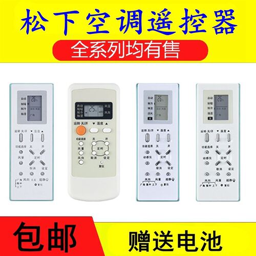 包邮松下空调遥控器万能通用型A75C2665 4442 4431 2663 65原装版