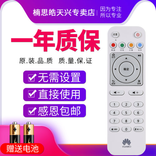 包邮适用于 华为悦盒 EC6108V8 EC6108V9C机顶盒遥控器 支持中国