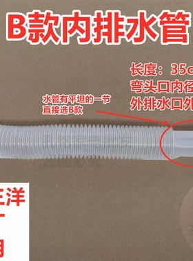 荣事达RB7006S/RB7007BXS波轮洗衣机内排水管内出水连接下水管