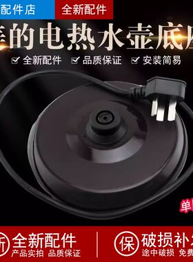 适用美的电水壶配件底座MK-HJ1708/H215E4/H317E4底盘总成电源线