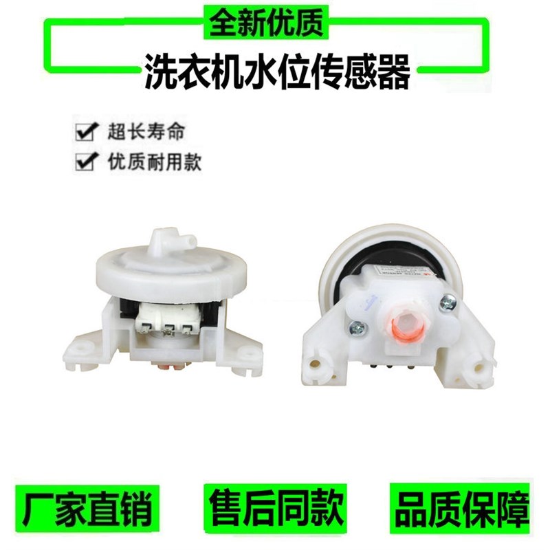 适用长虹先科宝尔马626218 XQB75A10洗衣机XQB60水位开关传感器
