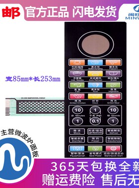 格兰仕微波炉面板G80F23CN3L-C2K(G)薄膜开关