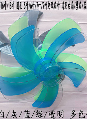 电风扇扇叶12/14/16/18寸壁扇落地扇扇叶台扇片300/350/400/450mm