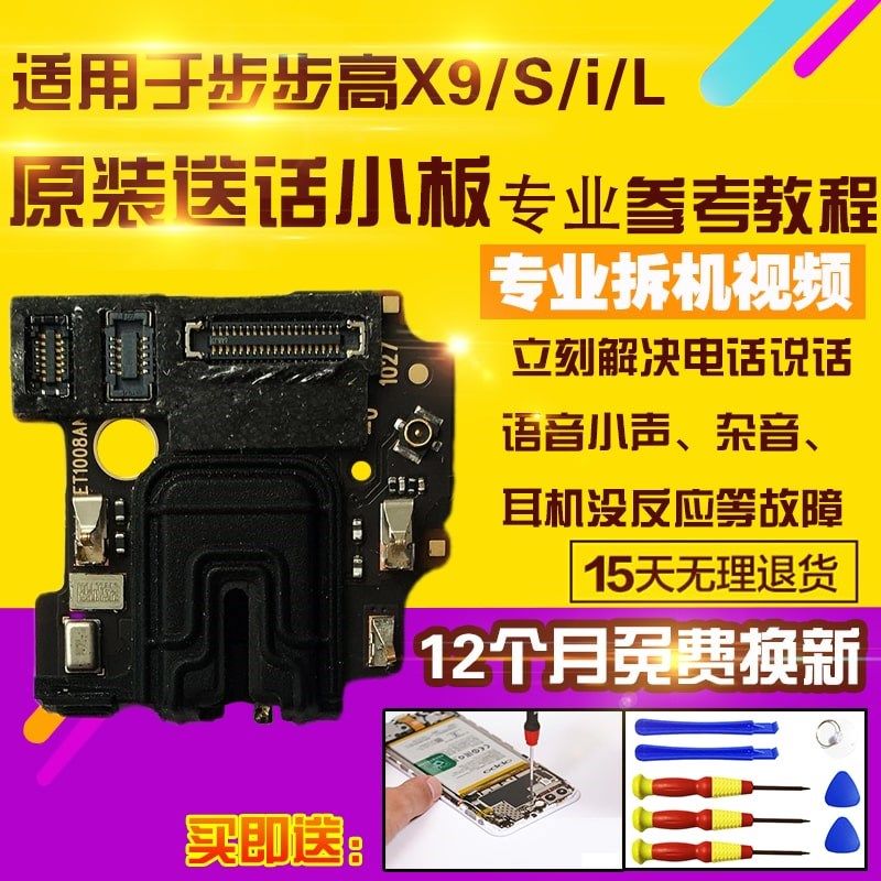 适用于步步高VIVO X9/S/i/L送话器耳机孔小板信号天线振动器原装
