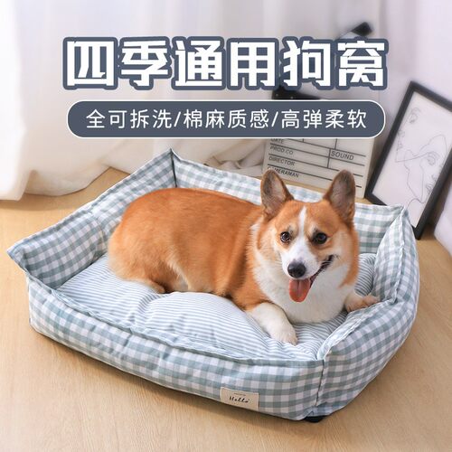 宠物狗窝四季通用冬季保暖猫窝可拆洗泰迪柯基小型犬狗狗睡垫狗床