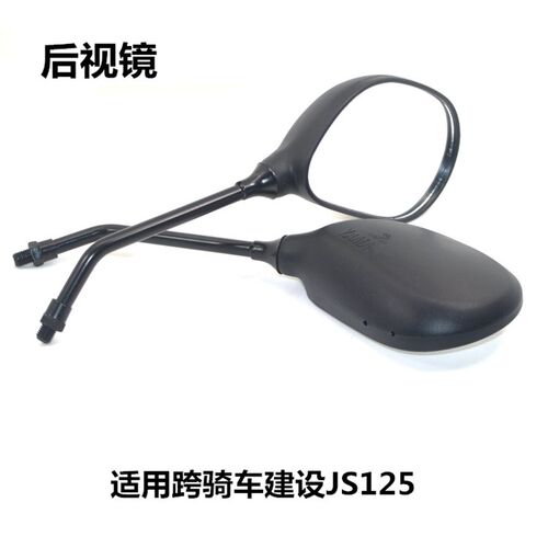 适用建设雅马哈摩托车反光镜JS125-B-7A-C-6A-F-V6骏风骏将后视镜