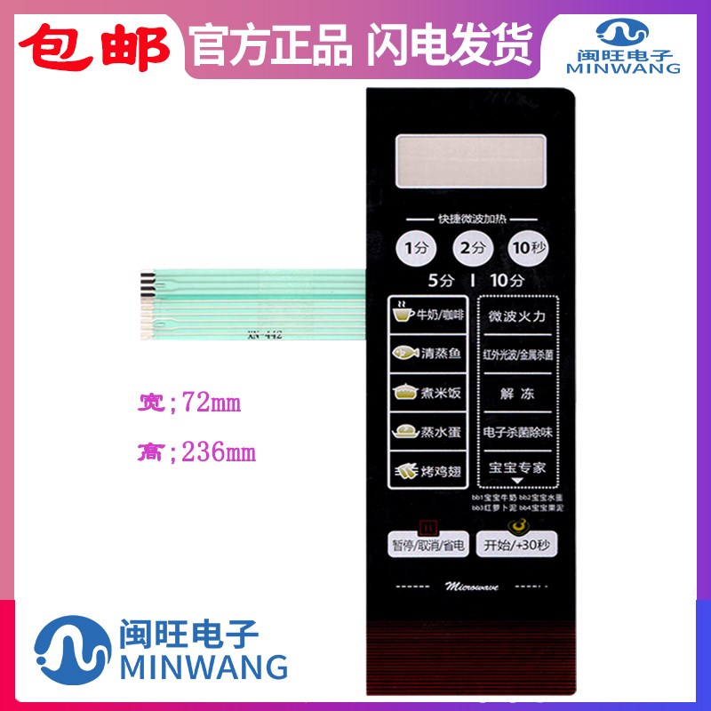 美的微波炉面板EG720KG3-NA1 NR1 EG720KG3-NS5簿膜开关按键贴膜图片