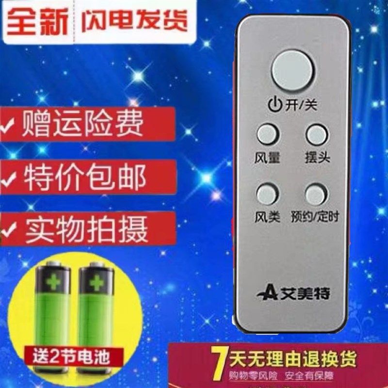 用于原装版艾美特电风扇塔扇 无叶风扇FT41R 遥控 FTW41