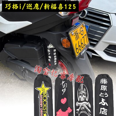 适用雅马哈巧格i 新福喜125摩托改装减震器防尘套巡鹰125防尘配件