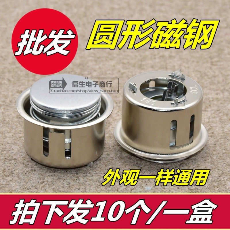 10个装 电饭锅限温器 电饭煲圆形磁钢温控器通用底部磁钢维修配件