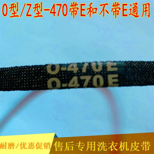 适用小天鹅XQB70-1570三金御品洗衣机皮带O-470E 传动带三角带