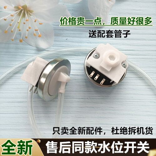 适配美的洗衣机水位传感器开关MB70/75/80-5026G XQB52/55-2508PG
