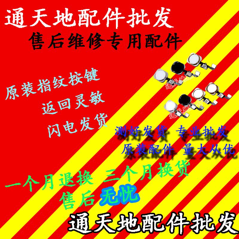 适用通天地6代 7 8代6plus 7P 6s plus返回键home键指纹按键排线