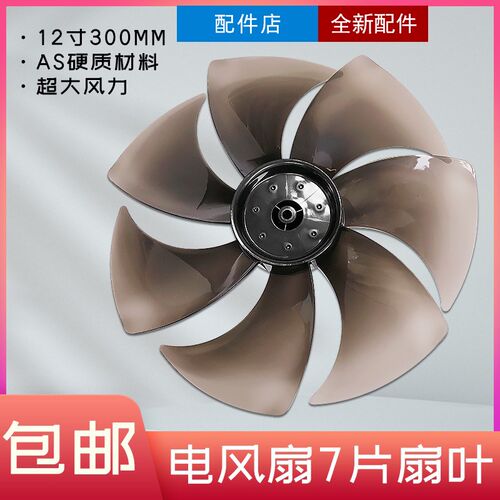 适用美的电风扇扇叶SAD30MB SAD30MA风叶片12寸AS硬质静音风扇7叶