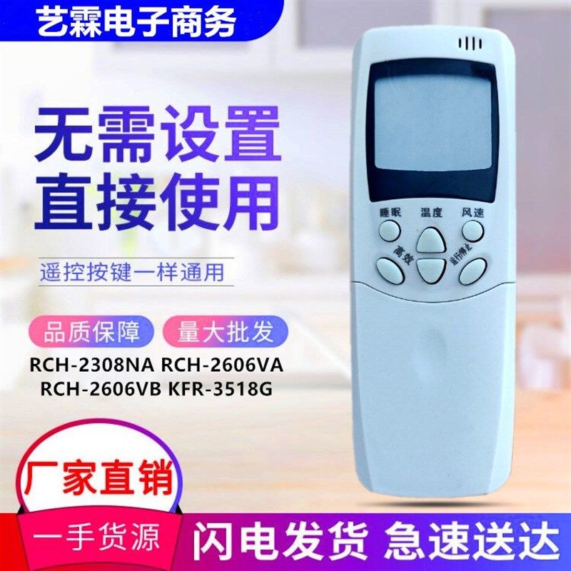 适用于海信空调遥控器RCH-2308NA 2606VA RCH-2606VB KFR-3518G