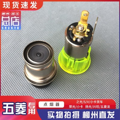 五菱之光/S/V 6376 6386 6400 6388 6390车载点烟器 车充接口底座