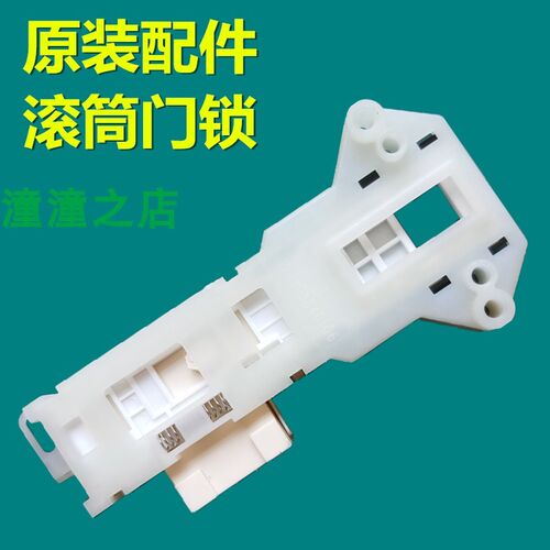 适用小天鹅滚筒洗衣机TG53-X8028(S)/8028D/Q8028/8028HZ门锁开关