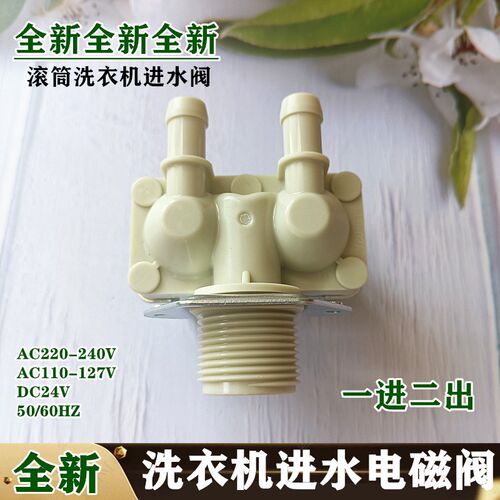 格兰仕全自动滚筒洗衣机配件XQG60-A708C进水阀原装双出水电磁阀