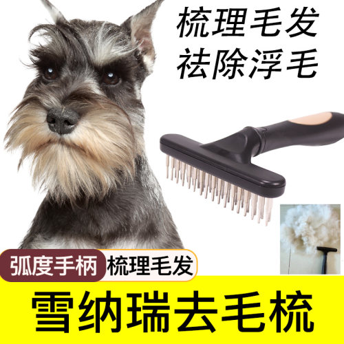 雪纳瑞钉耙梳宠物开结梳狗去毛梳子大型犬用针梳梳子狗狗美容梳