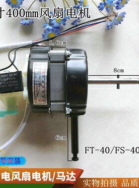 适配水仙落地扇电机NEA-FS-40S47电风扇摇头马达台扇FT-40机头60W