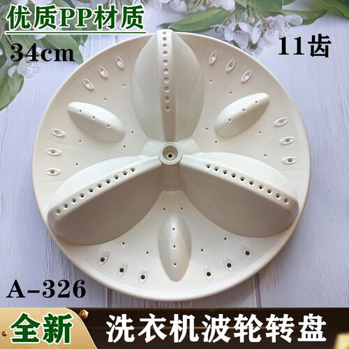 荣事达洗衣机RB6008ES RB7008BS波轮盘水叶转盘全自动配件涡轮盘