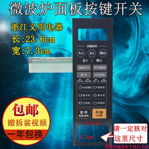 美的微波炉面板M1-L213C MI-L213G按键开关控制薄膜面膜贴纸配件
