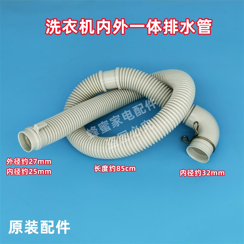 原装 MB30-M19AW 儿童迷你波轮洗衣机排水管下水出水脱水软管